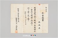 藏品(王火煌先生系列：昭和20年財團法人博愛會汕頭醫院看護婦科吳佩君畢業證書)的圖片